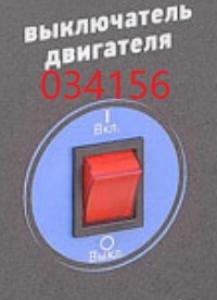 Выключатель зажигания SGG 2000N-2800N,KM170F / Switch button