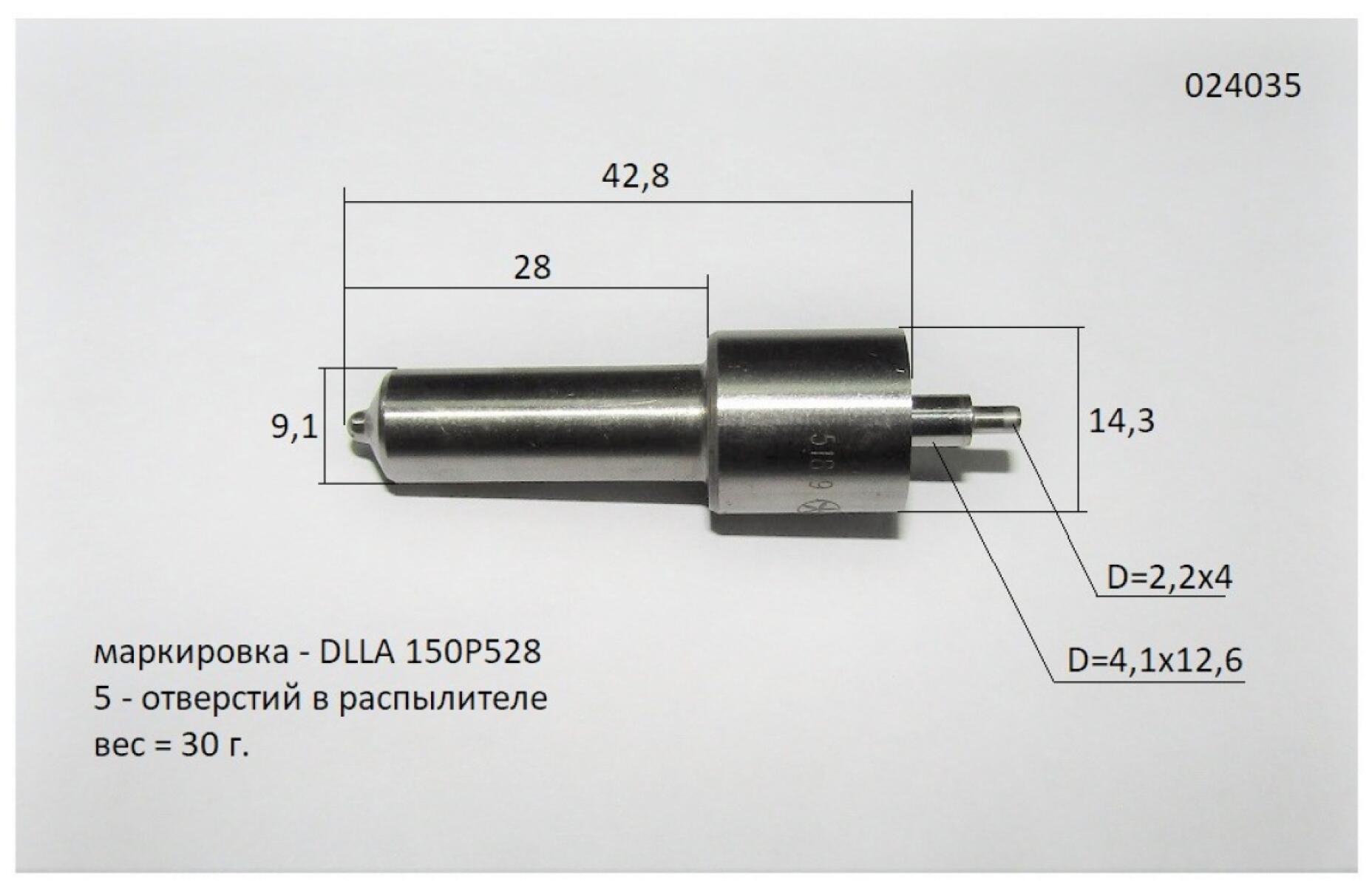 Распылитель форсунки (L=46,3 mm) Ricardo R6105AZLDS1; TDK 110 6LT/Nozzle Распылитель форсунки (L=46,3 mm) Ricardo R6105AZLDS1; TDK 110 6LT/Nozzle